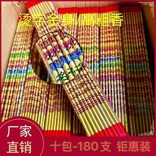 18支装香寺庙烧香拜佛香烛供香高香金香无烟香檀香观音香财神香