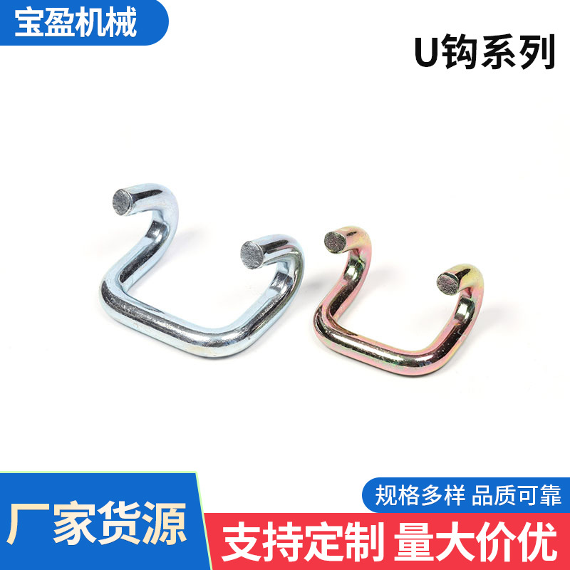 帐篷配件货车挂钩货物捆绑带钩子 U形吊钩拖车捆绑器配件开式钩