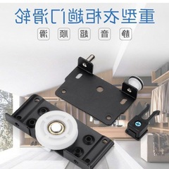 Heavy-duty wardrobe sliding door accessories, slider roller bearing groove, silent, single-sided compatible track