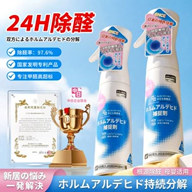 甲醛清除剂;空气清新;墙体除霉剂