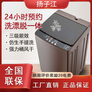 Yangzijiang Fully Automatic Washing Machine for Home Rental Small Powerful Decontamination and Stain Removal Large Capacity Dormitory Work Dezhuzhu