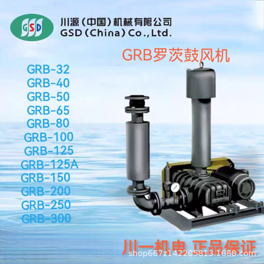 川源GRB罗茨鼓风机GRB-65