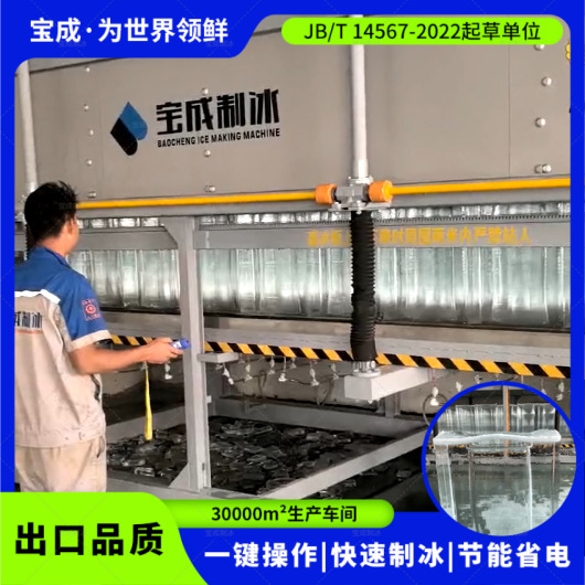 Baoheng Transparent Ice Cube Direct Cooling Ice Machine, Ice Cube Machine Size Optional, Ice Sculpture Bar Use