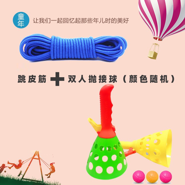 蓝色跳皮筋+双人对接求