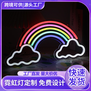 Rainbow Cloud Neon Light Cross-Border E-Commerce Label Luminous Light Sign Pattern Atmosphere Decorative Light Sign