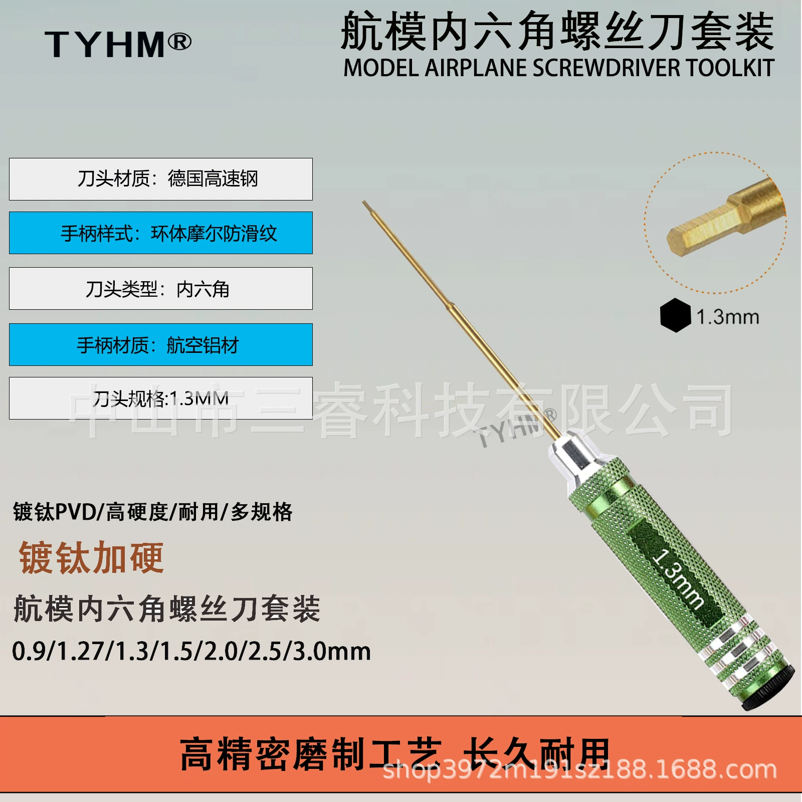 Набор шестигранной высокоскоростной отвертки TYHM