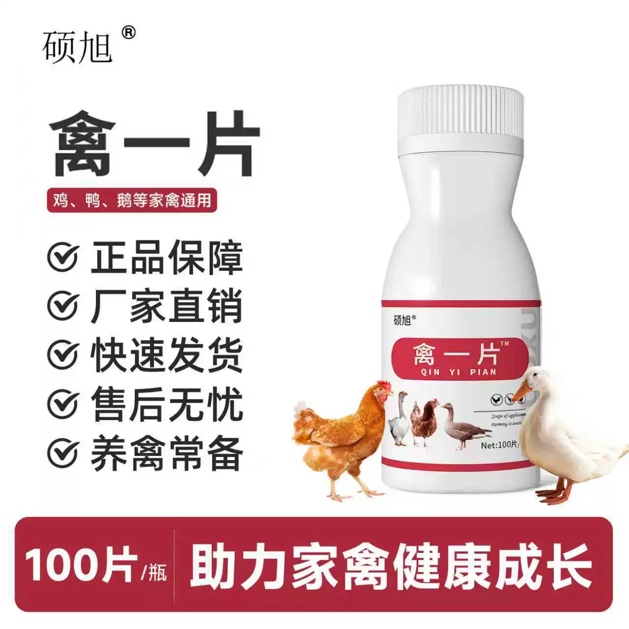 Таблетки для птицы (ут, гусей, кур), таблетки от застуды и диареи, средства для экстренной помощи птице, прямые продажи от производителя.