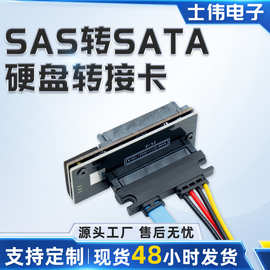 SAS硬盘转SATA转接卡sata3.0SATA22PIN公转SAS29PIN母转接头插头