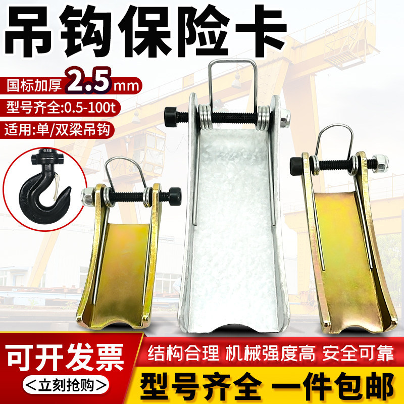电动葫芦吊钩保险卡安全防脱钩装置行车卡扣挡片国标加厚2.5/4mm
