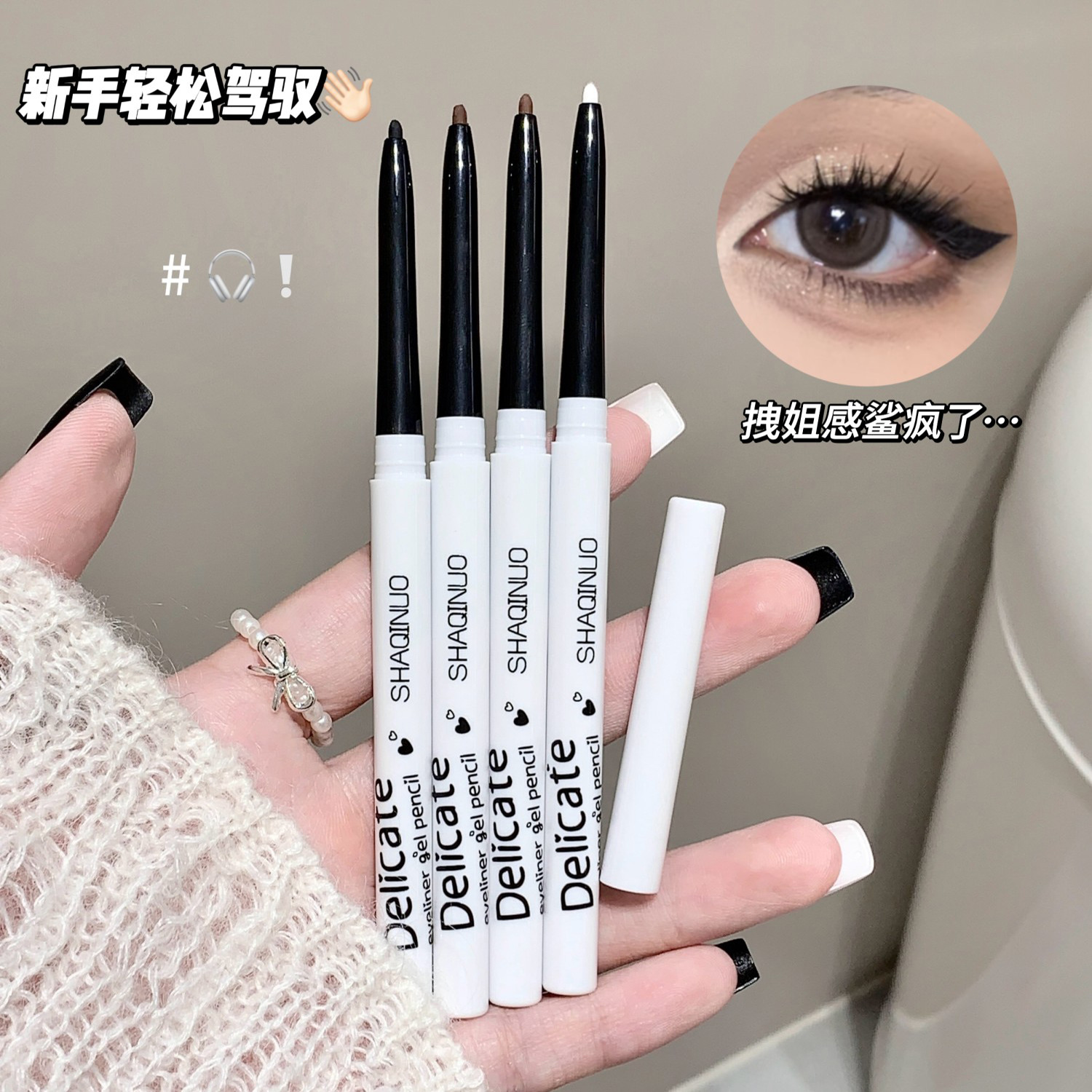 El delicado delineador de ojos SHAQINUO no es fácil de manchar con maquillaje image 1