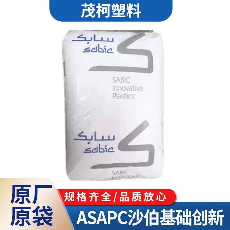 ASA/PC沙伯基础创新XP4034 HRA222F高流动热稳定耐候合金塑料批发