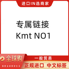 闪购直供  专属链接  kmtno1