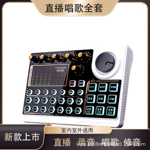Tianyun T8Pro Mobile Phone Live Broadcast Sound Card Anchor Microphone Condenser Microphone Computer Karaoke Voice Changing Sound Card Equipment