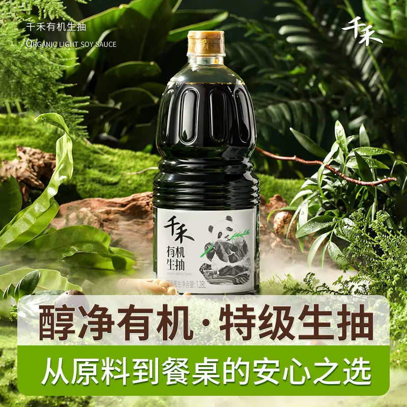千禾有机生抽酱油1.28L