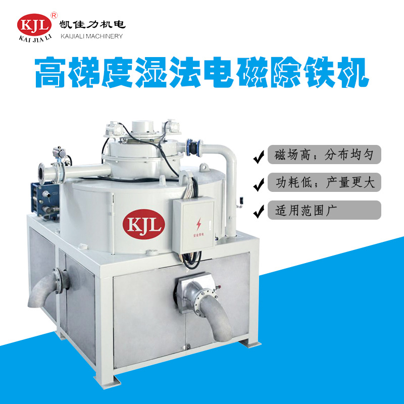 厂家供应强磁除铁器电磁磁选机电磁浆料机选矿设备