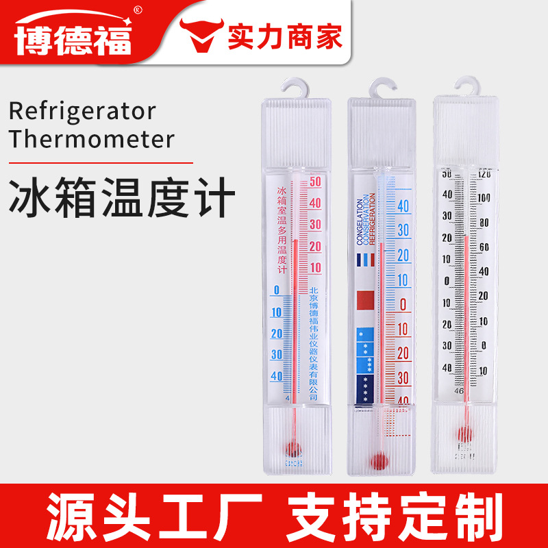 现货批发挂式冰箱温度计家用温度计冰箱室温多用温度计带挂钩冰柜