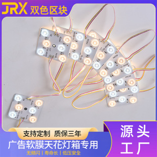 Two-Color Block Light 90 Index Eye Protection 24V Soft Film Ceiling Two-Color Blockchain 6-Light Module Light Box Light Source