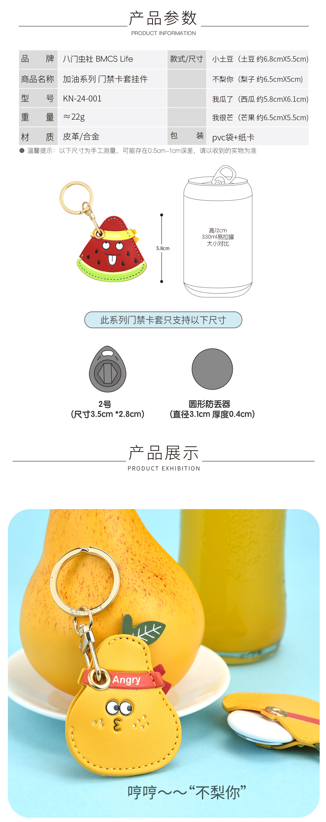 加油系列-门禁卡套详情页_03