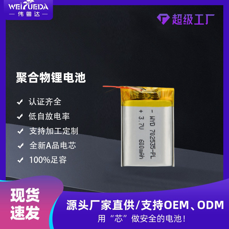 702535 ポリマーリチウム電池 600mAh 3.7V エレキギターワイヤレスロケーターリチウム電池高エネルギー|undefined