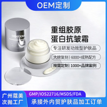 定制重组胶原蛋白抗皱面霜oem秋冬面霜面部乳液护肤品贴牌代加工