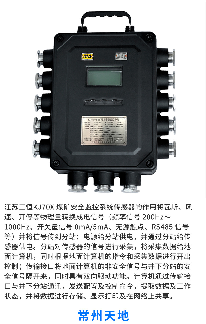 矿用瓦斯监控监测系统_03.jpg