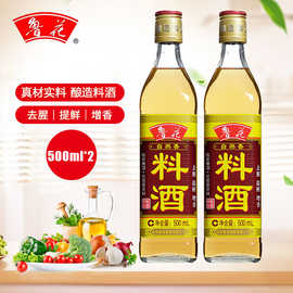 新货鲁花自然香料酒500ml*2瓶陈年黄酒原料调料增鲜去腥