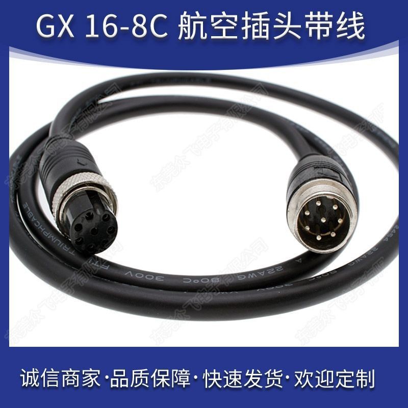 GX16 2到8芯 注塑航空插头M16 航空连接器车载监控电源线连接线