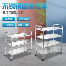 加厚不锈钢三层餐车手推车酒店传菜推车餐饮送餐小车收餐车收碗车