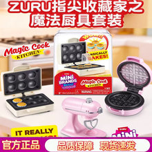 ZURU指尖收藏家之魔法厨具套装小孩过家家动手做饭小厨房diy玩具