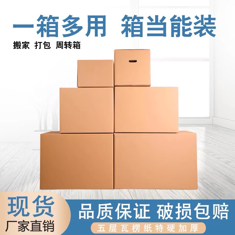正方形纸箱快递打包盒包装箱现货批发小纸箱圆形物电商发货