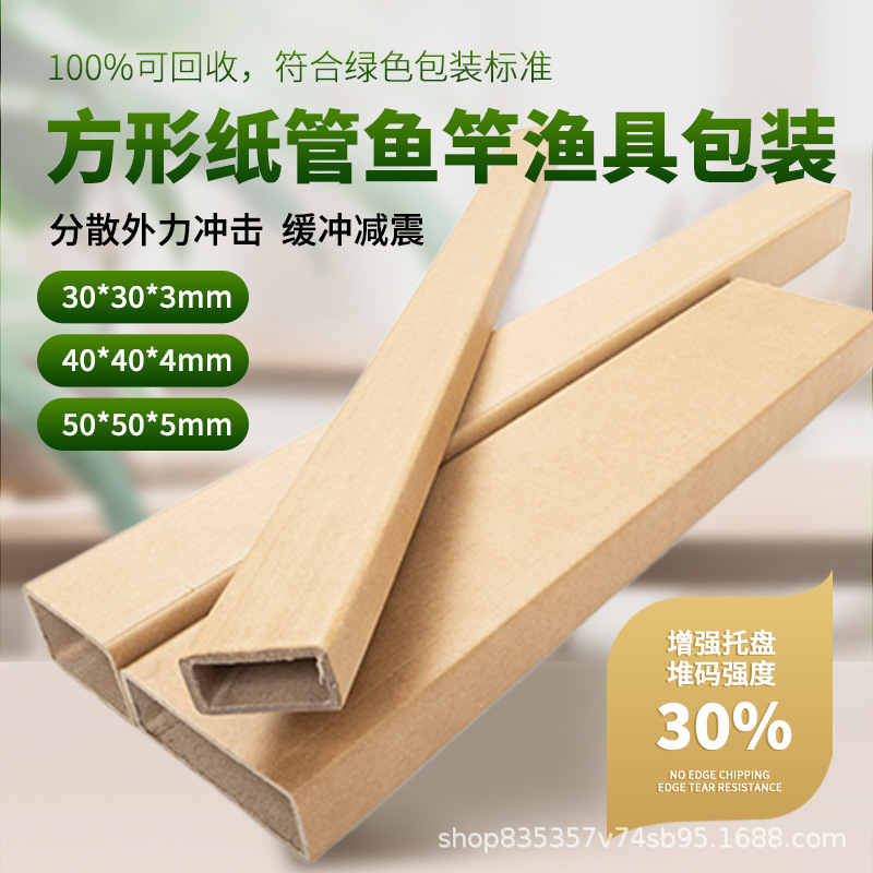 加硬加厚方形纸管 纸筒包装 抗压防护 长条物流包装 工厂直供