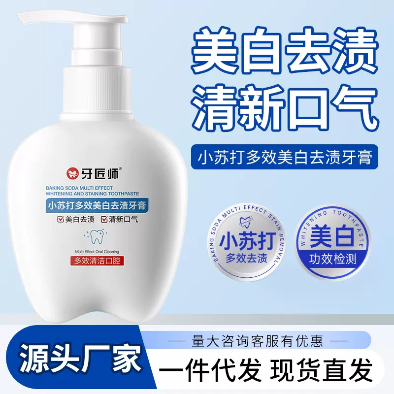 小苏打多效去渍美白牙膏去黄去烟渍牙石草本护龈清洁清新口气牙膏