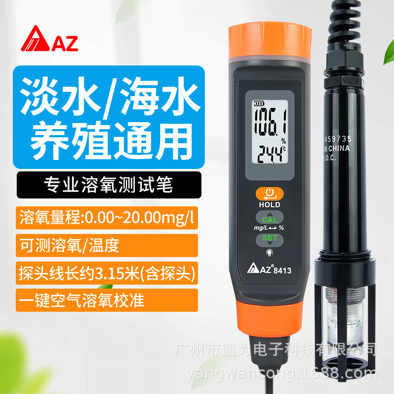 衡欣AZ8413溶氧仪淡水海水养殖便携式水质溶氧测试仪高灵敏探头式