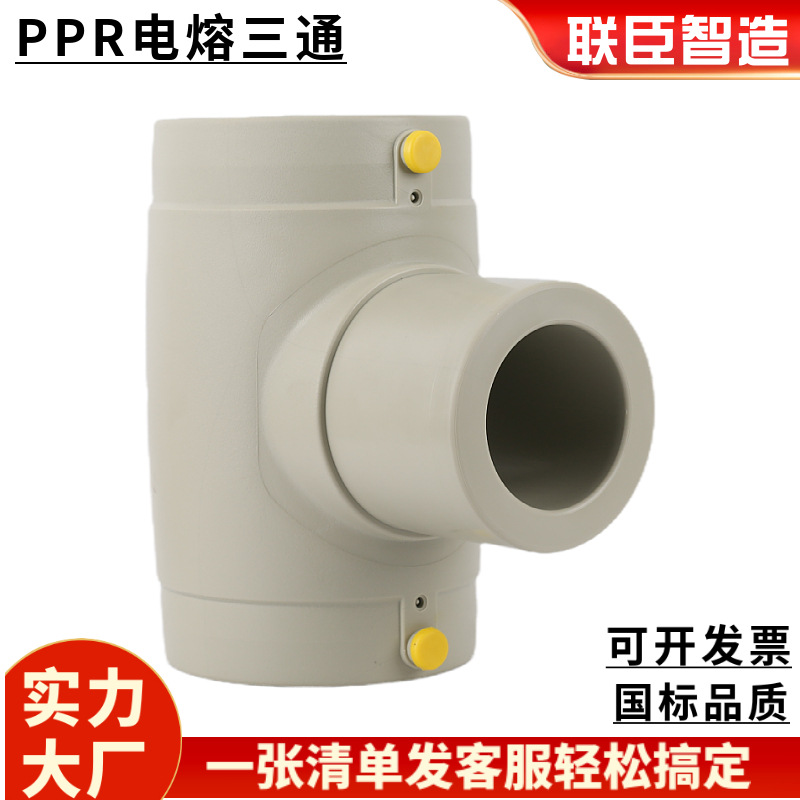 灰色PPR电熔管件 电熔三通 等径 异径 钢丝网骨架管件配件接头160