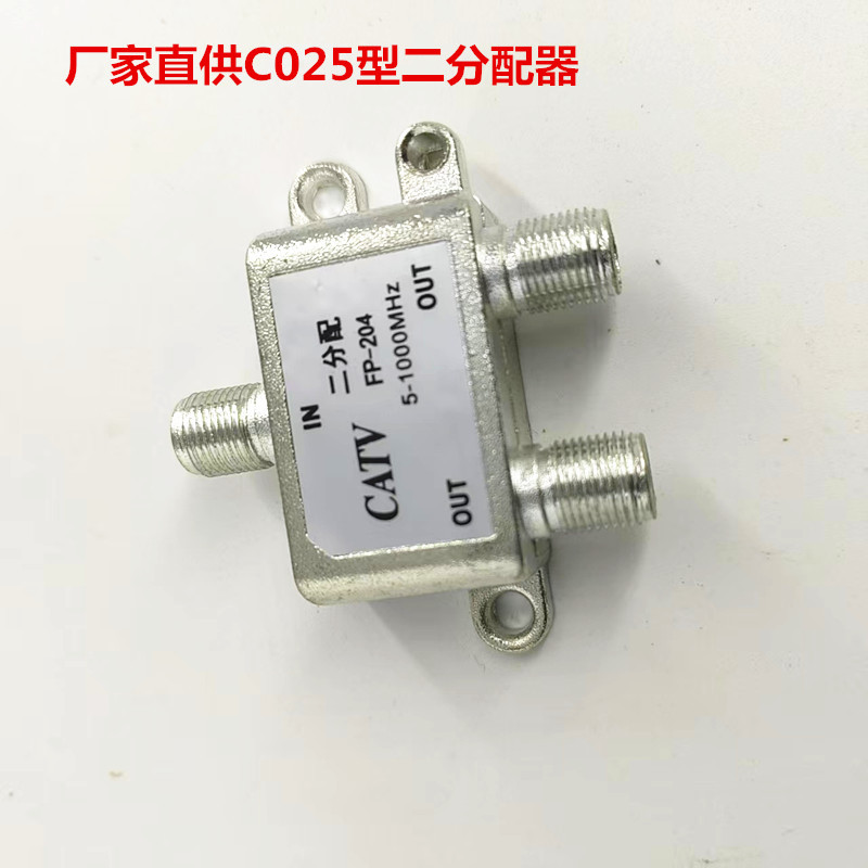25型2分配器
