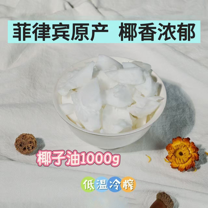 海南鲜椰初榨椰子油基础油口红手工皂浓郁椰子香原料批发护肤按摩|undefined