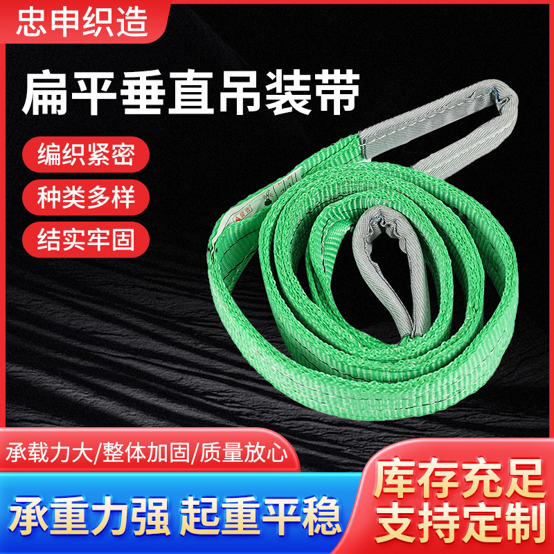 厂家直销彩色涤纶扁平垂直吊装带工业吊车起重承重双头扣吊扣