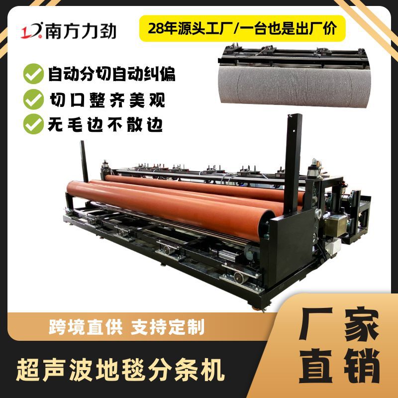 全自动超声波地毯分条机多功能圆刀布料切割机设备厂家支持定制