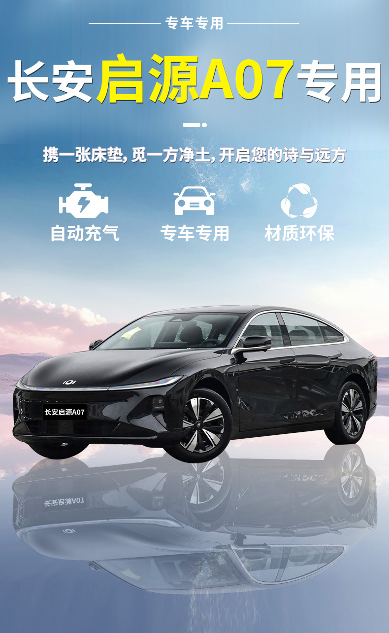 Changan Qiyuan A07 Special Car Air Mattress Car Rear Sleeping Pad Trunk Air Bed Origin Supplies