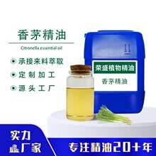 水蒸气蒸馏香茅草油单方精油香茅精油日化原料资质齐全香茅油
