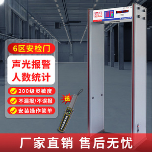 MCD-100C security door metal detection door six area high precision detector detection mobile phone school hospital
