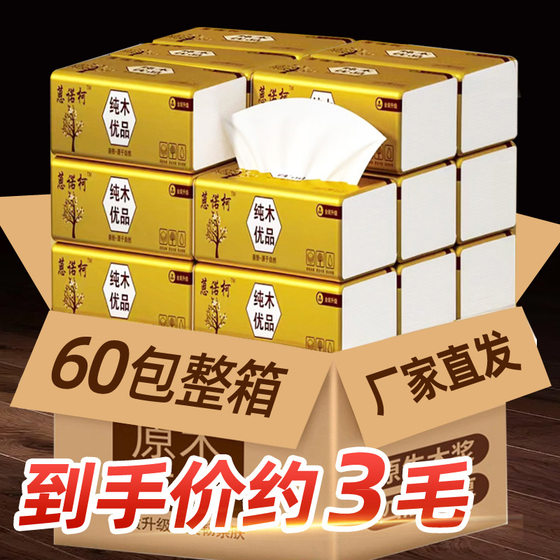 60 packs of whole box of paper-drawing household affordable napkins wholesale household toilet paper facial tissue paper towel factory generation