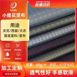 舒美绸里料西装里布内里衣服里子布料里布提花厂家涤塔夫提花里布