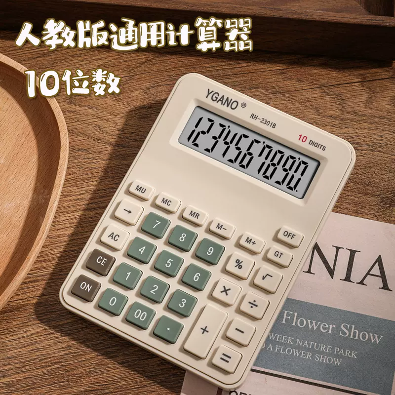 小学生计算器人教版10位数四年级教材同步多功能科学计算机高颜值