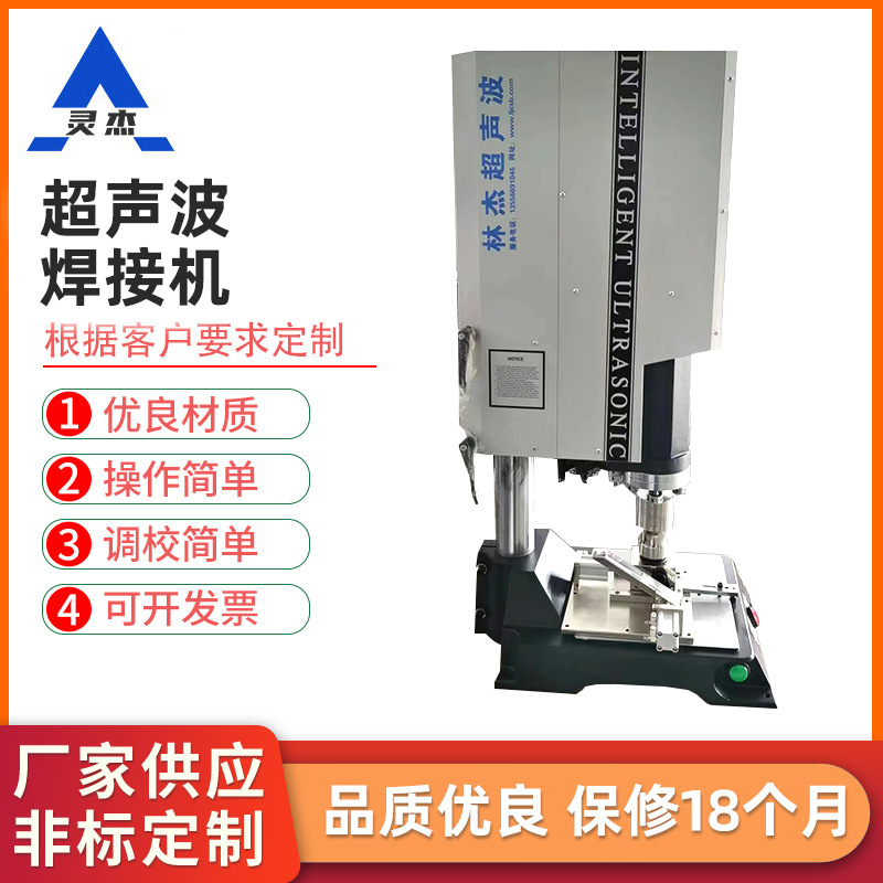厂家供应超声波焊接机PEPP塑胶熔接机超声波焊机模具