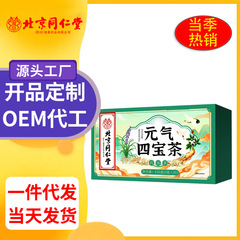 北京同仁源気四宝茶 150g/箱 スポット高麗人参源気茶 源工場卸売および配送