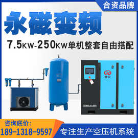 永磁变频螺杆式空压机 7.5KW 15 22 37 55KW大型工业级空气压缩机