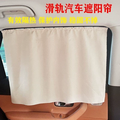 Embedded sliding rail: Car curtains