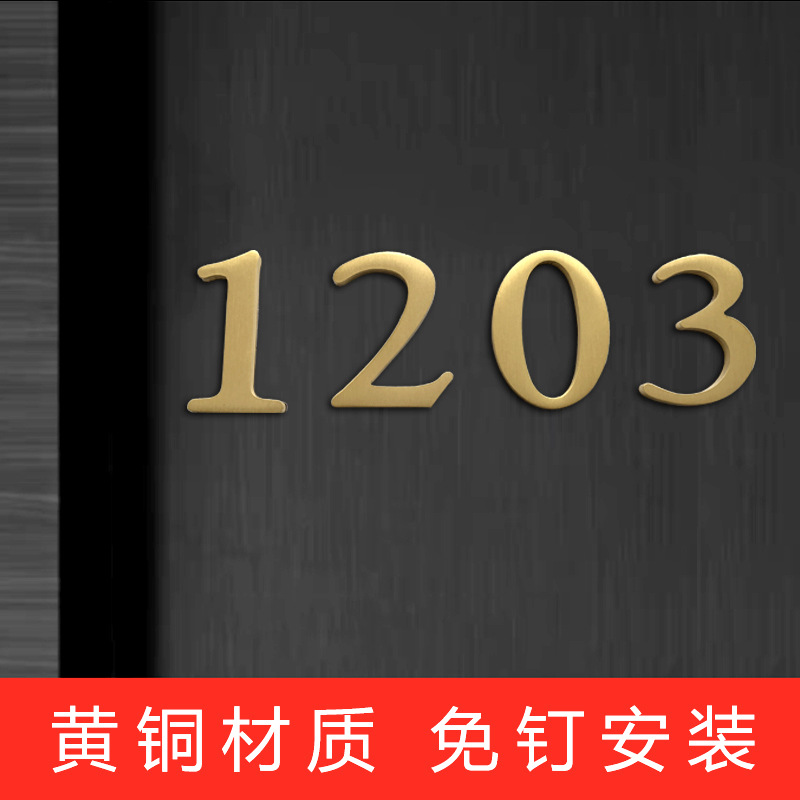 大号纯铜数字门牌号码贴酒店宾馆大厦别墅门牌黄铜英文字母房间号