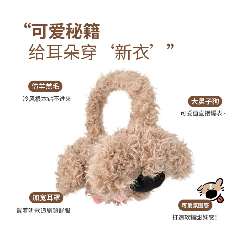 保暖耳罩大鼻子狗卡通可爱女秋冬毛绒耳捂防寒防风可折叠加宽耳包|undefined